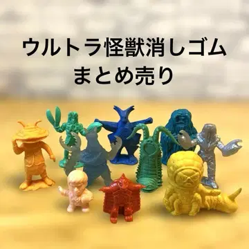 울트라 괴수 지우개 묶음 판매 당시 물품 레어 레트로 벰즈