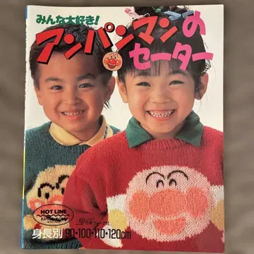 모두가 좋아하는! 호빵맨 스웨터