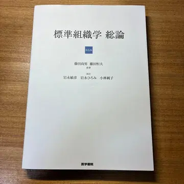 표준 조직학 총론 제6판