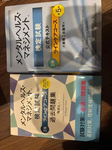 멘탈헬스 매니지먼트 검정 2급 시험 텍스트 기출문제 세트 2025년도판