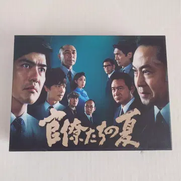 관료들의 여름 DVD-BOX