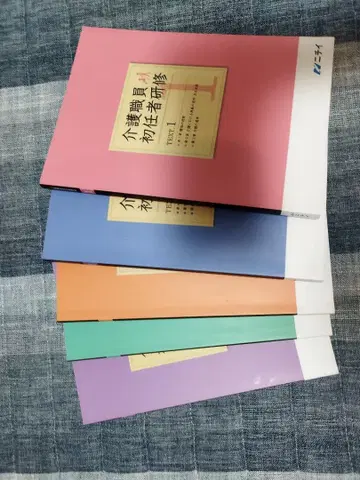 니치 간호직원 초임자 연수 텍스트 1-5권 세트