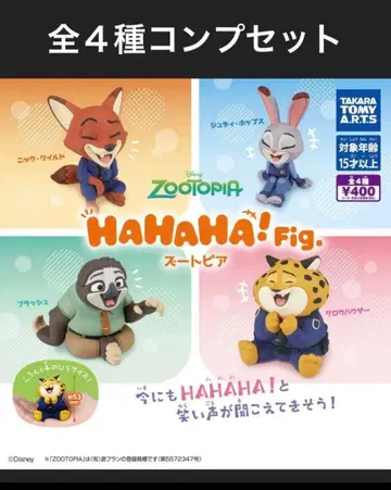HAHAHA!Fig. 주토피아 전 4종 컴프 세트
