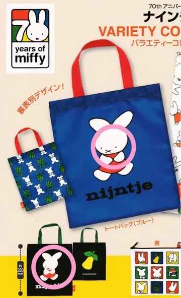 miffy 나인체 버라이어티 컬렉션 토트백
