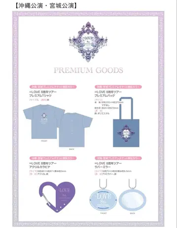 =LOVE 8주년 투어 프리미엄 티켓 굿즈