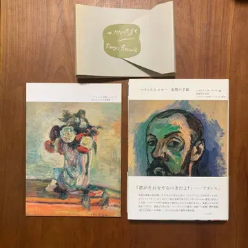 도록 & 서적 세트 마티스와 루오 우정의 편지