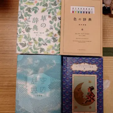 하늘의 사전 풀의 사전 색의 사전 작은 손바닥 사전 월