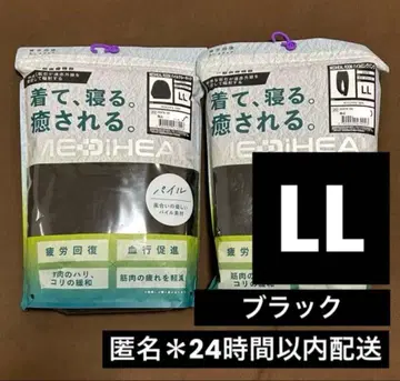 [ 파일 블랙 LL ] 메디힐 리커버리 웨어 워크맨 긴팔 상하의 세트