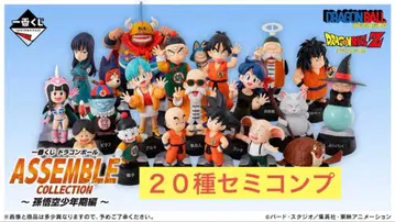 드래곤볼 ASSEMBLE COLLECTION 20종 세미 컴프