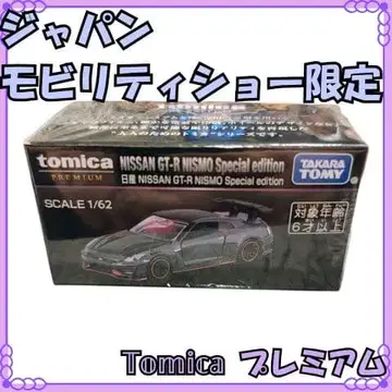 재팬 모빌리티 쇼 한정판 토미카 프리미엄 닛산 GT-R NISMO