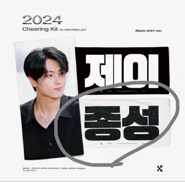 ENHYPEN 제이 슬로우건 에나프 JAY