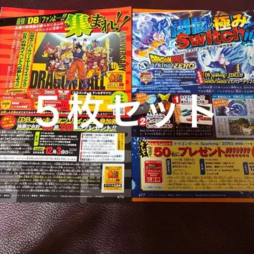 다이마츠리 드래곤볼 V 점프 제일복권 최강 점프