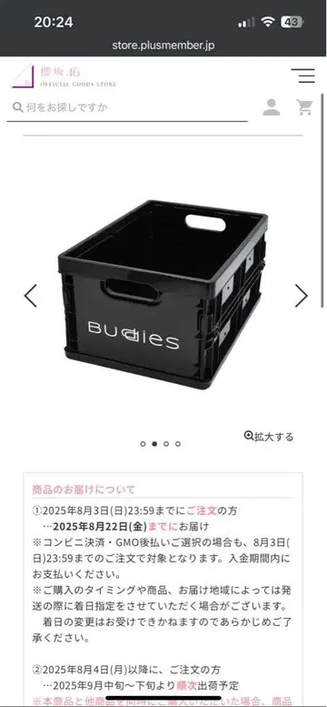 사쿠라자카46 buddies 미니 컨테이너