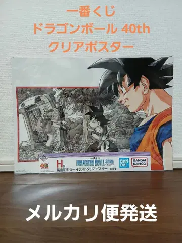 드래곤볼 40주년 제일복권 H상 클리어 포스터