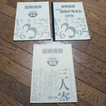 하마 학원 여름 특별 강좌 3학년 교재 세트