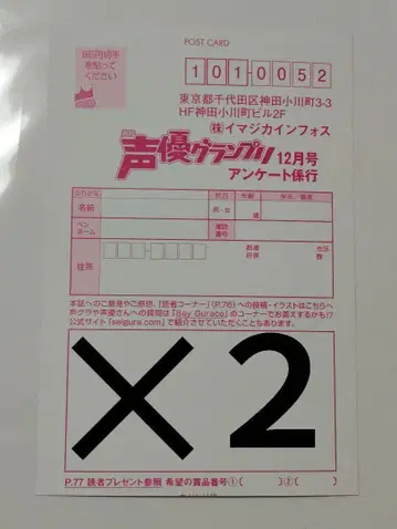 성우 그랑프리 2025년 12월호 폴라로이드 선물 응모 엽서 2장
