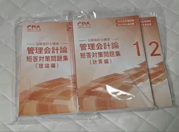 2026/27 CPA 관리회계론 단답 대책 문제집 이론 및 계산 1 2