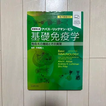 기초 면역학 아바스 릭크먼 피레 면역계의 기능과 그 이상