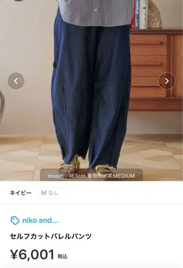 셀프컷 바렐 팬츠