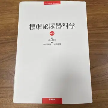 재단 완료 표준 비뇨기과학 개정 제10판