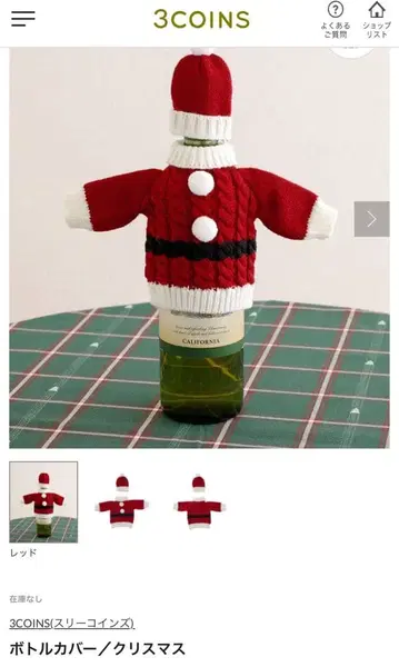 미야쿠미야쿠 산타 3coins 병 커버 크리스마스 3등 만박 2025