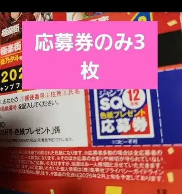 점프 SQ 12월호 사인 색지 선물 응모권 3장