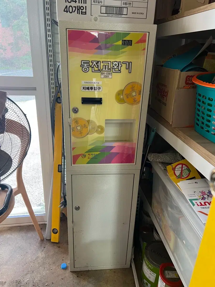 동전교환기 | 브랜드 중고거래 플랫폼, 번개장터