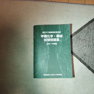 고압 가스 관련 서적 세트