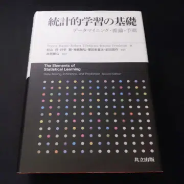 통계적 학습의 기초 데이터 마이닝 추론 예측