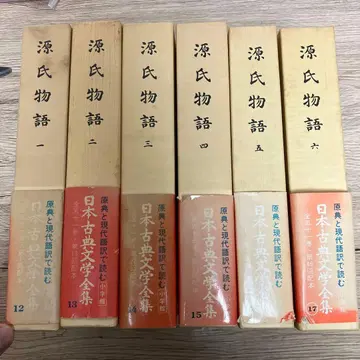 일본 고전 문학 전집 원씨 이야기 전 6권 소학관 전권 초판