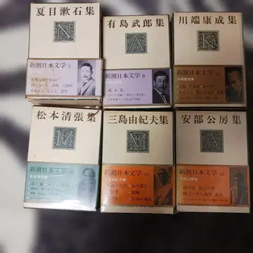 신조 일본 문학 시리즈 6권