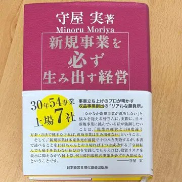 신규 사업을 반드시 창출하는 경영