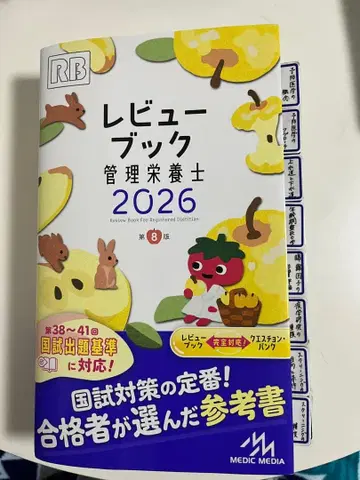 리뷰 북 관리영양사 2026