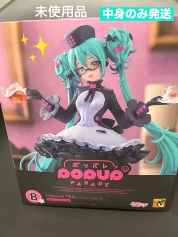 하츠네 미쿠 안경 x 카페Ver. B상 구스마 복권 Autumn 피규어