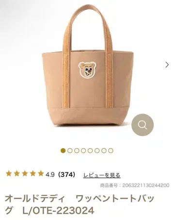 올드 테디 토트백 베이지