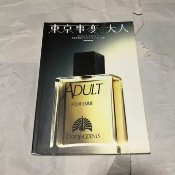 도쿄사변 어른(어덜트) 밴드 악보