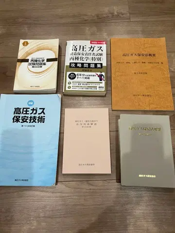 고압 가스 관련 서적 세트