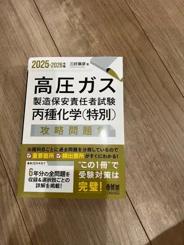 고압 가스 제조 보안 책임자 시험 문제집
