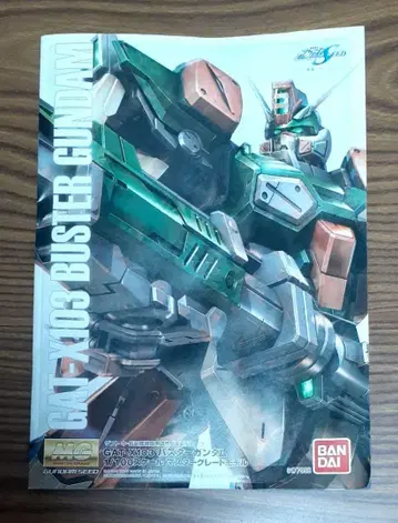 MG [ GA-7103 스타 건담 ] (상자 없음)