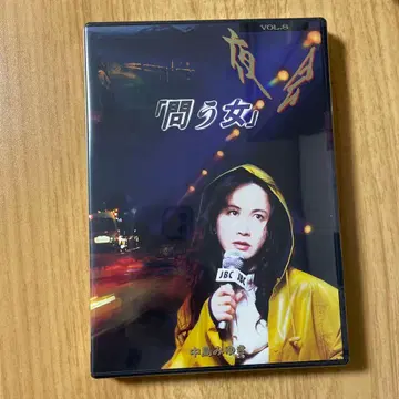 [ 미개봉 새상품 ] 나카지마 미유키 야회 VOL.8 묻는 여자 DVD