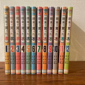 [세금으로 산 책] 12권 세트
