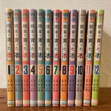 [세금으로 산 책] 12권 세트