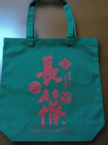 나가시노 전투 450년 기념 영화 오리지널 디자인 토트백 그린