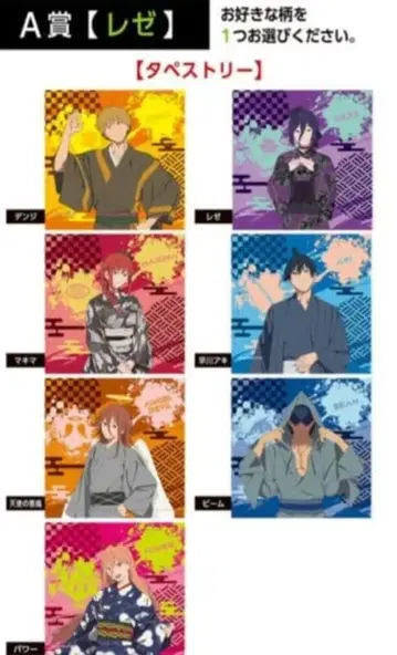 체인소 맨 레제 태피스트리