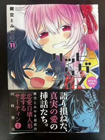 해피 슈가 라이프 11권 혜택 포함