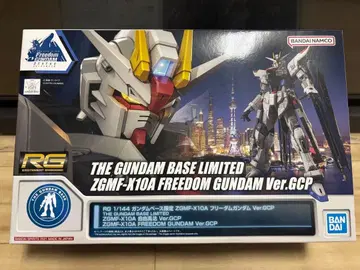 RG 1/144 프리덤 건담 Ver.GCP