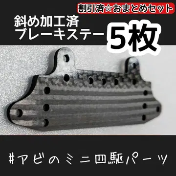 미니 사륜구동 브레이크 스테이 5장 사선 가공 완료 No.33