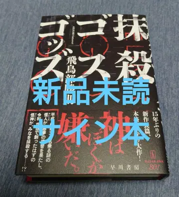 아스카베 카츠노리 사인 말살고스갓즈