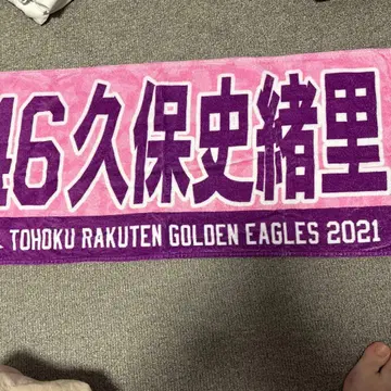 쿠보 시오리 야구 타월