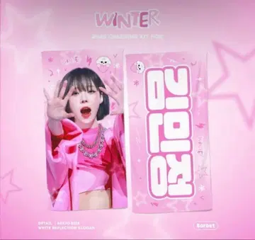 aespa 윈터 슬로우 타월
